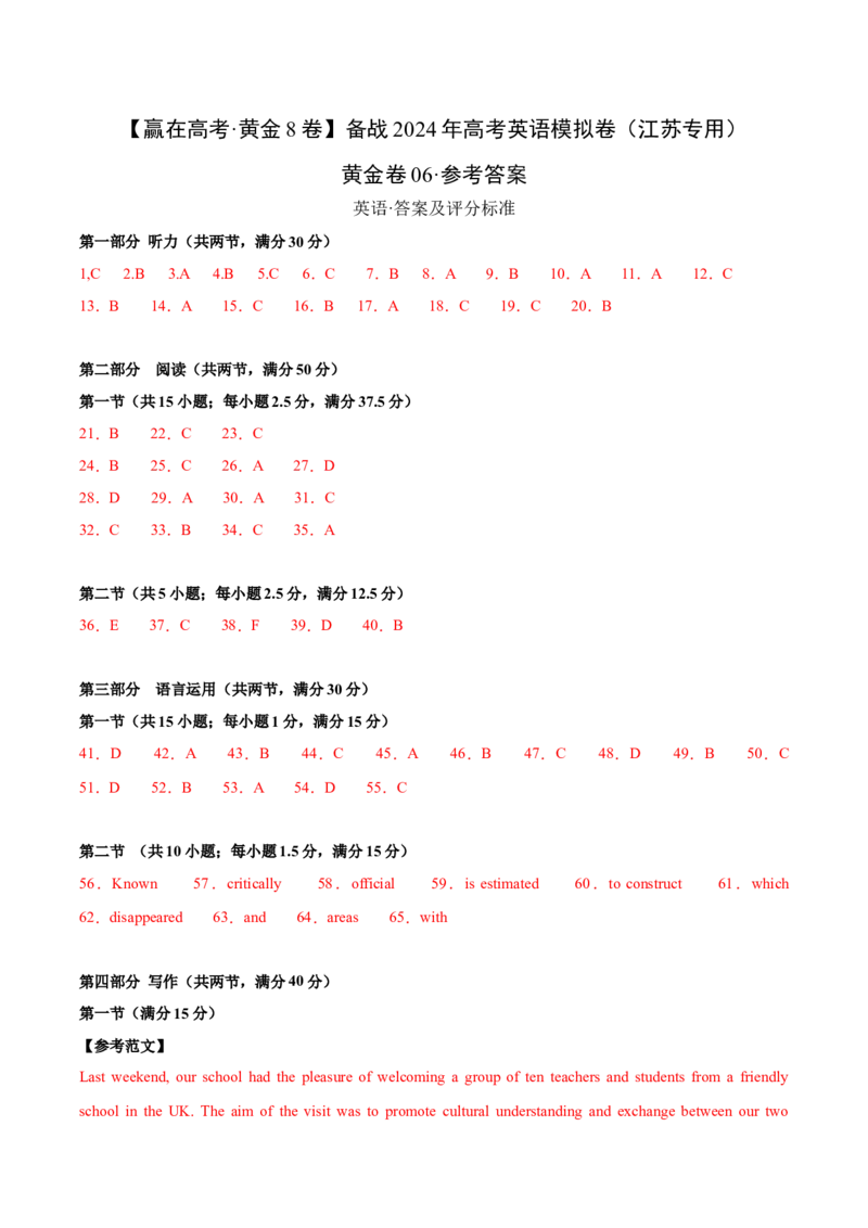 黄金卷06-赢在高考&middot;黄金8卷备战2024年高考英语模拟卷（江苏专用）（参考答案）_3.2025英语总复习_2024年新高考资料_4.2024高考模拟预测试卷