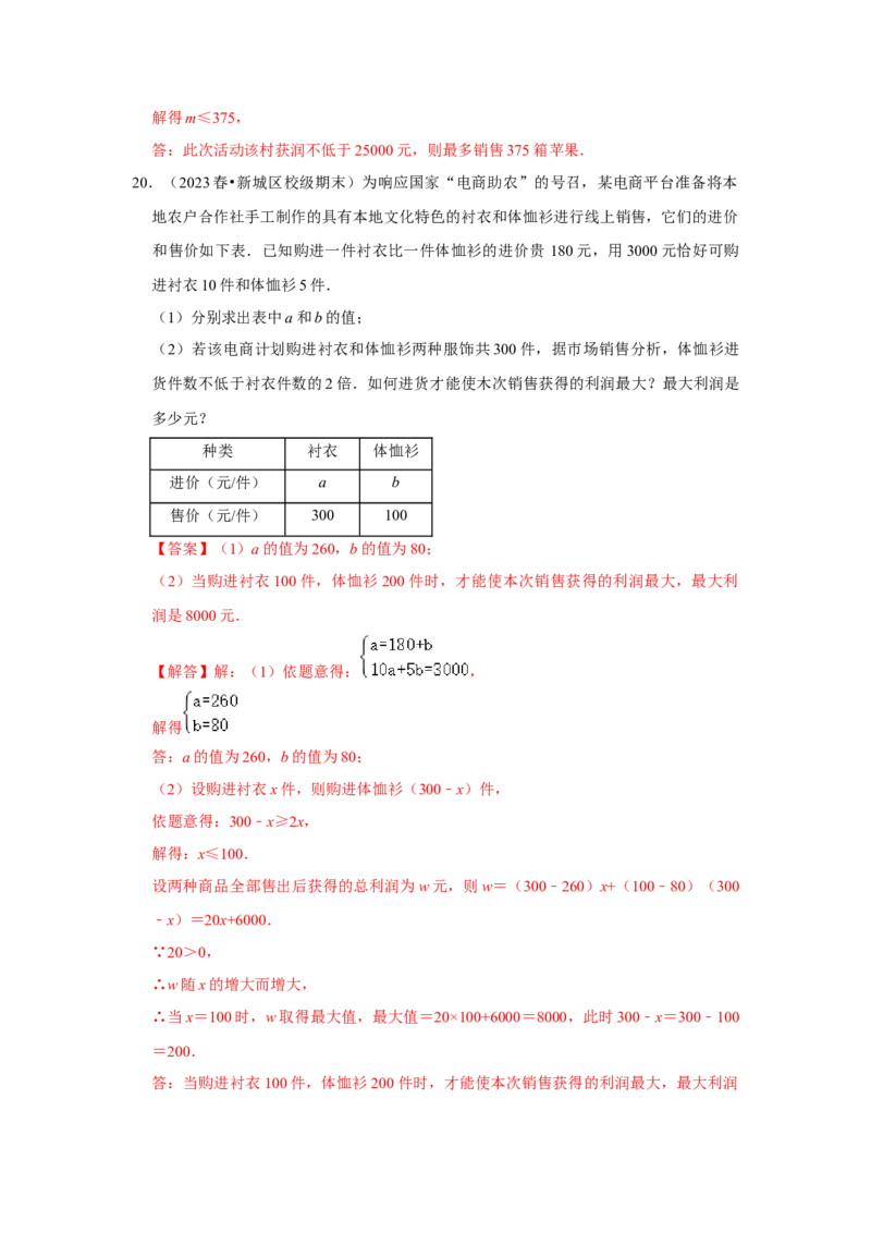 专题04一次函数的实际应用（五大类型）（题型专练）（教师版）_初中数学_八年级数学下册（人教版）_知识解读与题型专练-V14_2024版