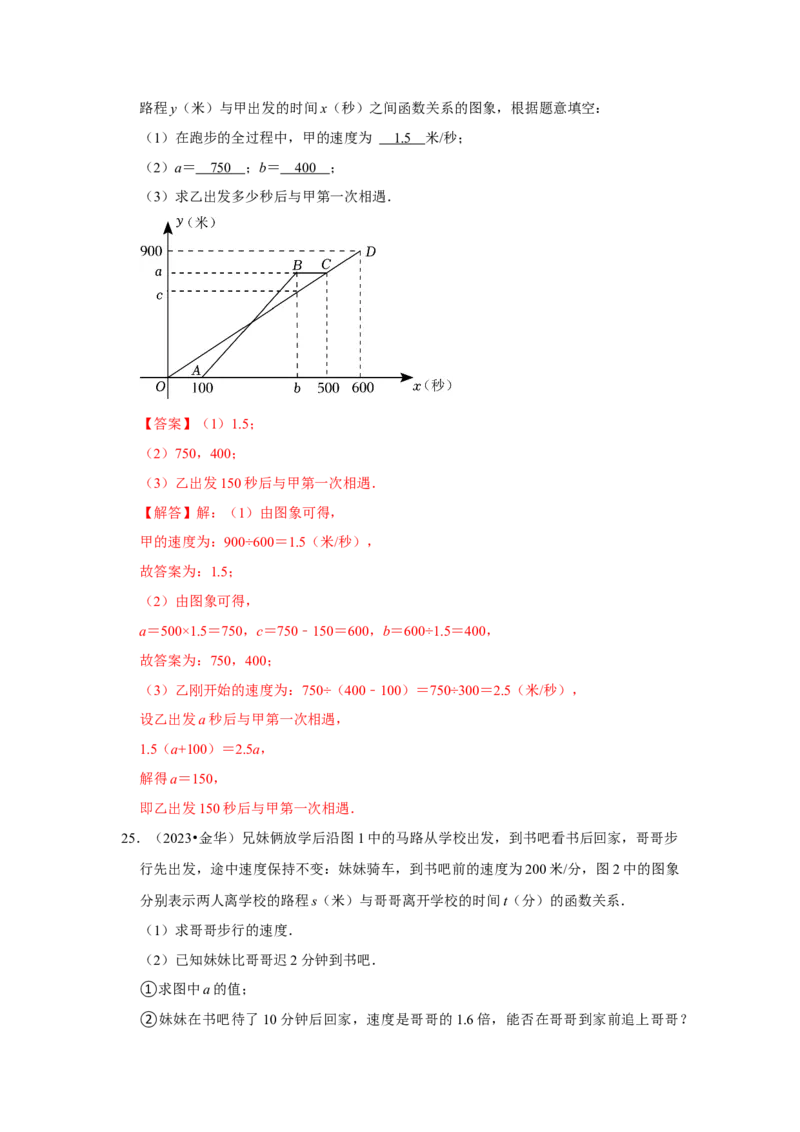 专题04一次函数的实际应用（五大类型）（题型专练）（教师版）_初中数学_八年级数学下册（人教版）_知识解读与题型专练-V14_2024版