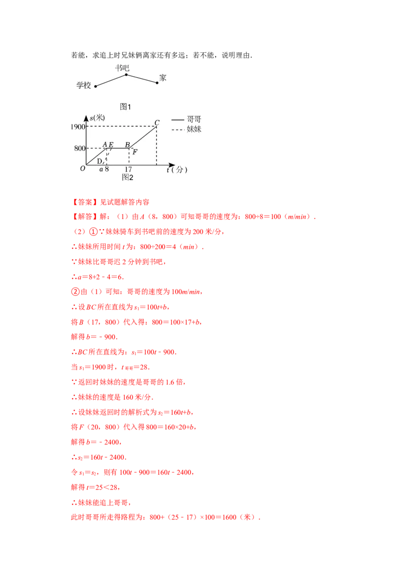 专题04一次函数的实际应用（五大类型）（题型专练）（教师版）_初中数学_八年级数学下册（人教版）_知识解读与题型专练-V14_2024版