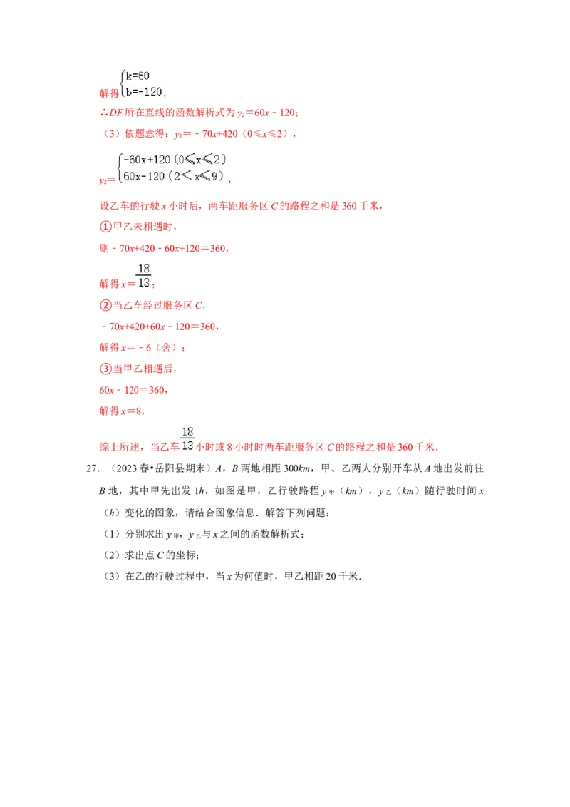 专题04一次函数的实际应用（五大类型）（题型专练）（教师版）_初中数学_八年级数学下册（人教版）_知识解读与题型专练-V14_2024版
