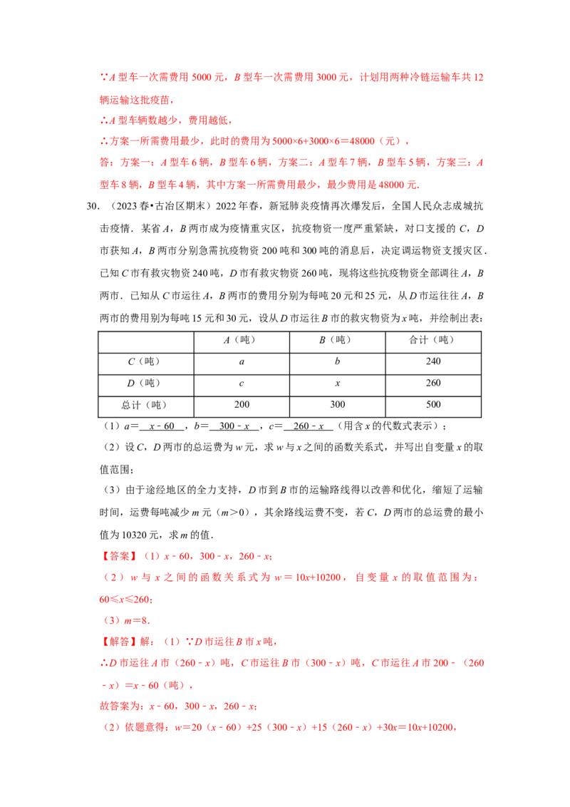 专题04一次函数的实际应用（五大类型）（题型专练）（教师版）_初中数学_八年级数学下册（人教版）_知识解读与题型专练-V14_2024版