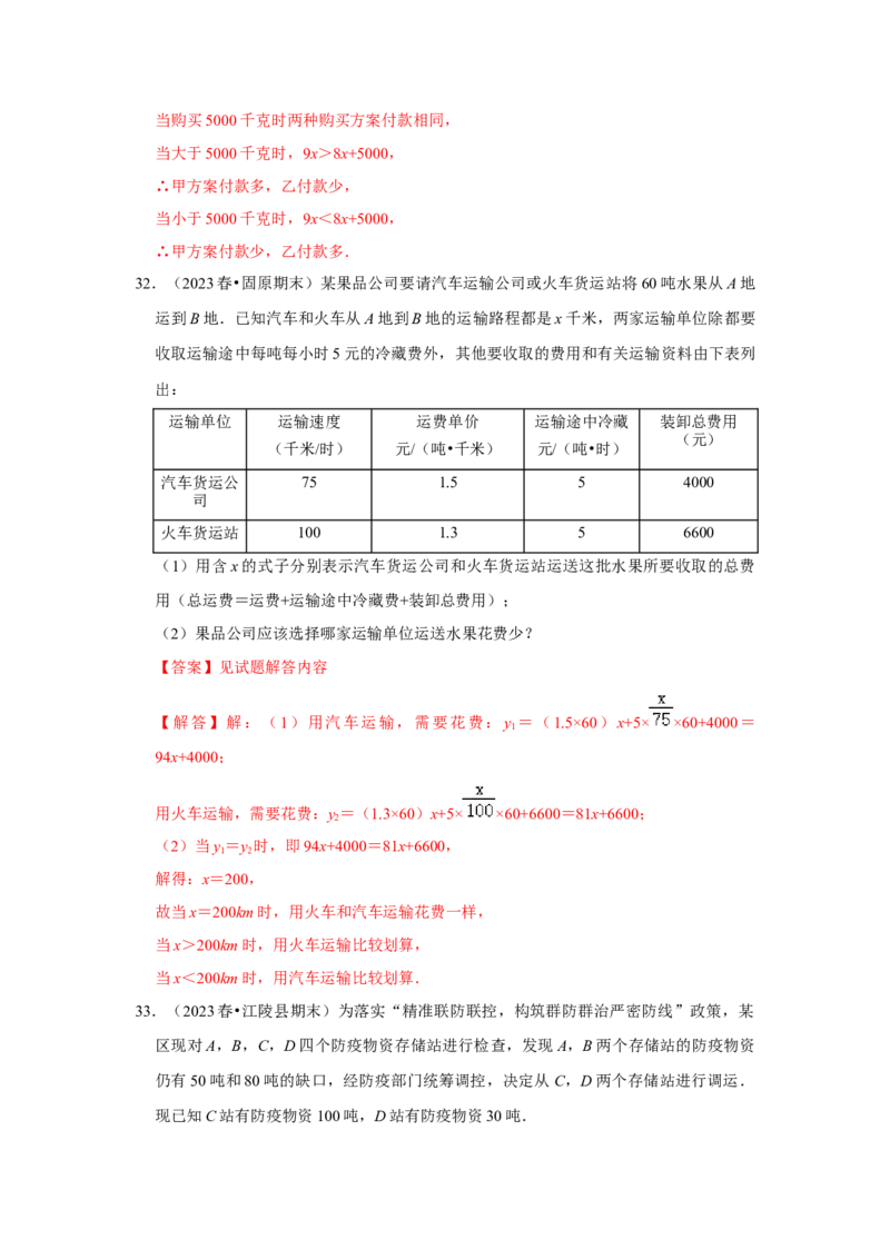 专题04一次函数的实际应用（五大类型）（题型专练）（教师版）_初中数学_八年级数学下册（人教版）_知识解读与题型专练-V14_2024版