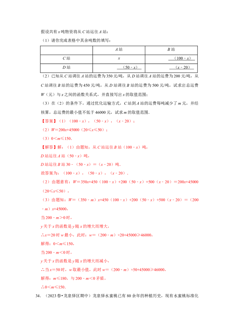 专题04一次函数的实际应用（五大类型）（题型专练）（教师版）_初中数学_八年级数学下册（人教版）_知识解读与题型专练-V14_2024版