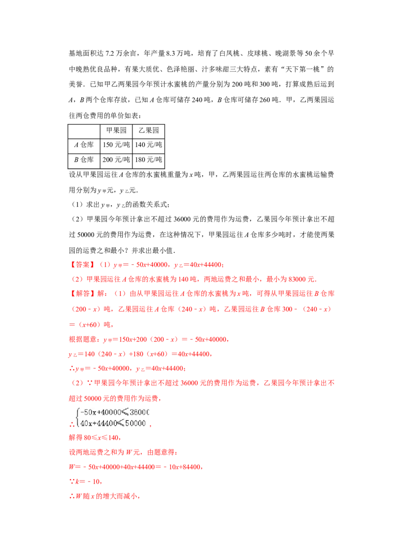 专题04一次函数的实际应用（五大类型）（题型专练）（教师版）_初中数学_八年级数学下册（人教版）_知识解读与题型专练-V14_2024版