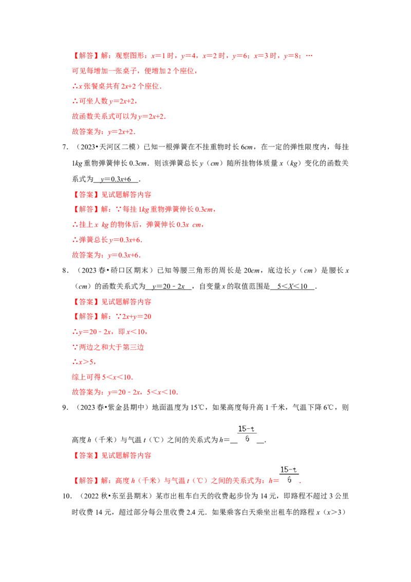 专题04一次函数的实际应用（五大类型）（题型专练）（教师版）_初中数学_八年级数学下册（人教版）_知识解读与题型专练-V14_2024版