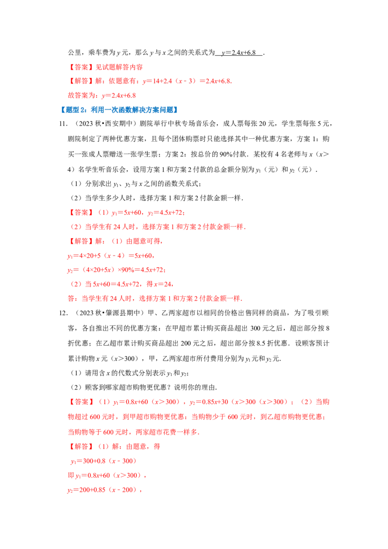 专题04一次函数的实际应用（五大类型）（题型专练）（教师版）_初中数学_八年级数学下册（人教版）_知识解读与题型专练-V14_2024版