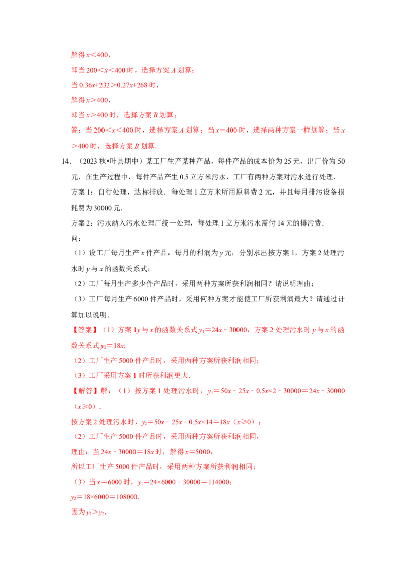 专题04一次函数的实际应用（五大类型）（题型专练）（教师版）_初中数学_八年级数学下册（人教版）_知识解读与题型专练-V14_2024版