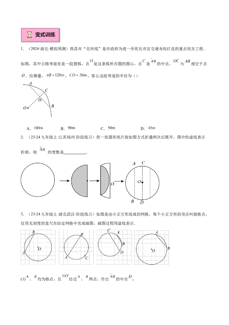 专题02垂直于弦的直径重难点题型专训（12大题型+15道拓展培优）（学生版）_初中数学_九年级数学上册（人教版）_重难点专题提升-V7_2025版