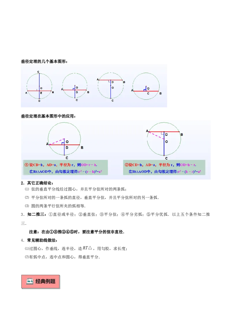 专题02垂直于弦的直径重难点题型专训（12大题型+15道拓展培优）（学生版）_初中数学_九年级数学上册（人教版）_重难点专题提升-V7_2025版