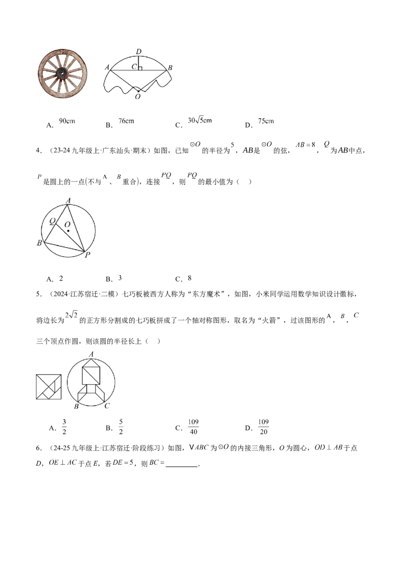 专题02垂直于弦的直径重难点题型专训（12大题型+15道拓展培优）（学生版）_初中数学_九年级数学上册（人教版）_重难点专题提升-V7_2025版