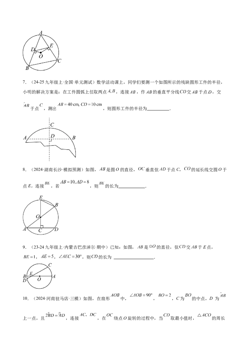 专题02垂直于弦的直径重难点题型专训（12大题型+15道拓展培优）（学生版）_初中数学_九年级数学上册（人教版）_重难点专题提升-V7_2025版