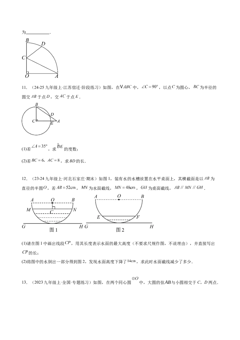 专题02垂直于弦的直径重难点题型专训（12大题型+15道拓展培优）（学生版）_初中数学_九年级数学上册（人教版）_重难点专题提升-V7_2025版