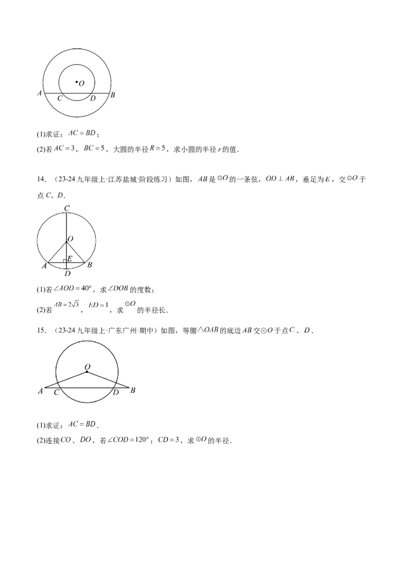 专题02垂直于弦的直径重难点题型专训（12大题型+15道拓展培优）（学生版）_初中数学_九年级数学上册（人教版）_重难点专题提升-V7_2025版
