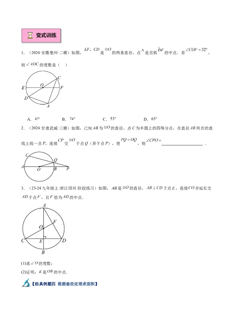 专题02垂直于弦的直径重难点题型专训（12大题型+15道拓展培优）（学生版）_初中数学_九年级数学上册（人教版）_重难点专题提升-V7_2025版