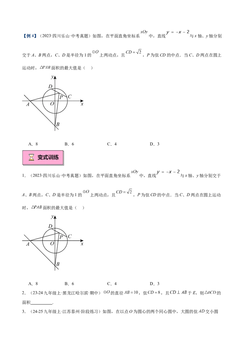 专题02垂直于弦的直径重难点题型专训（12大题型+15道拓展培优）（学生版）_初中数学_九年级数学上册（人教版）_重难点专题提升-V7_2025版