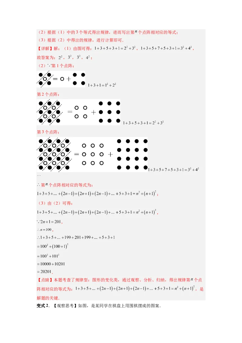 专题04代数式规律性探索的两种考法全梳理（高频与压轴题型）（解析版）_初中数学_七年级数学上册（人教版）_专项练习