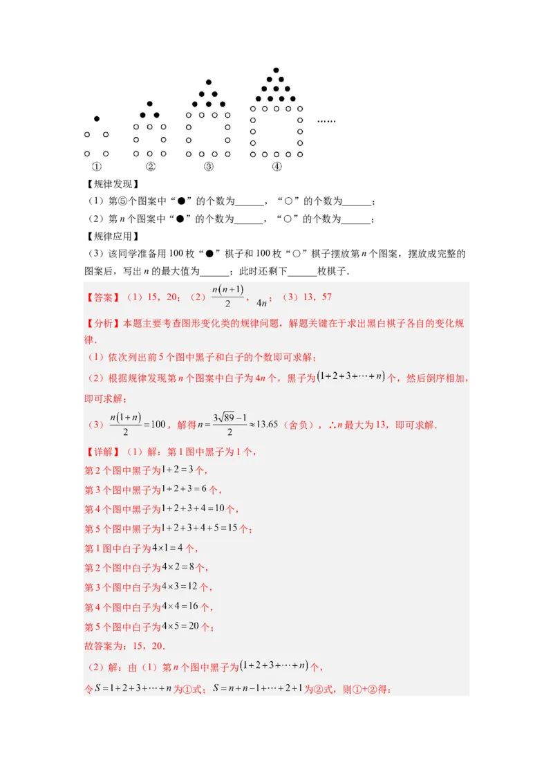专题04代数式规律性探索的两种考法全梳理（高频与压轴题型）（解析版）_初中数学_七年级数学上册（人教版）_专项练习