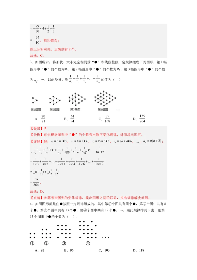 专题04代数式规律性探索的两种考法全梳理（高频与压轴题型）（解析版）_初中数学_七年级数学上册（人教版）_专项练习