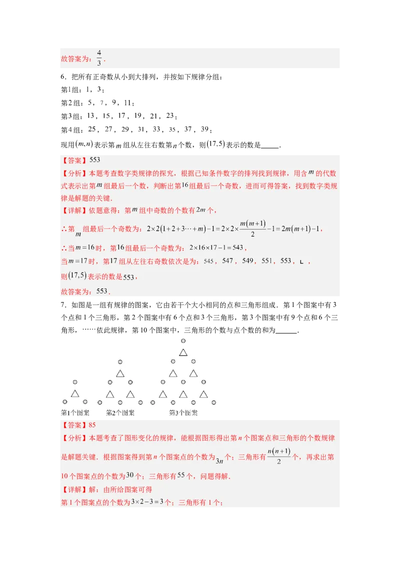 专题04代数式规律性探索的两种考法全梳理（高频与压轴题型）（解析版）_初中数学_七年级数学上册（人教版）_专项练习