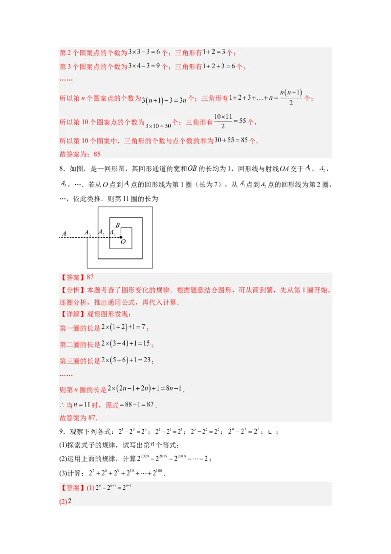 专题04代数式规律性探索的两种考法全梳理（高频与压轴题型）（解析版）_初中数学_七年级数学上册（人教版）_专项练习