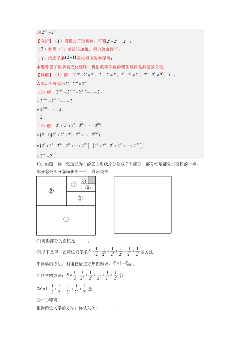 专题04代数式规律性探索的两种考法全梳理（高频与压轴题型）（解析版）_初中数学_七年级数学上册（人教版）_专项练习