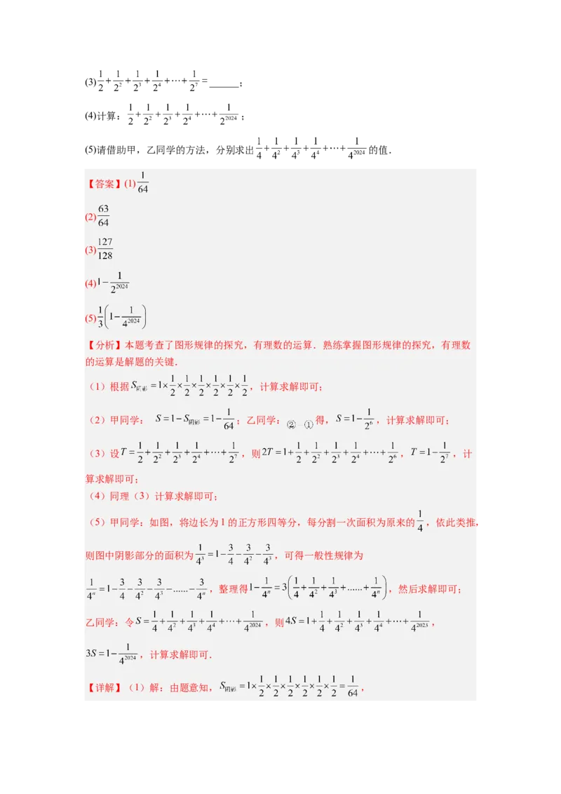 专题04代数式规律性探索的两种考法全梳理（高频与压轴题型）（解析版）_初中数学_七年级数学上册（人教版）_专项练习