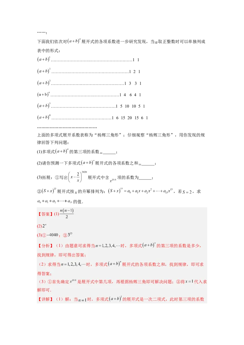专题04代数式规律性探索的两种考法全梳理（高频与压轴题型）（解析版）_初中数学_七年级数学上册（人教版）_专项练习