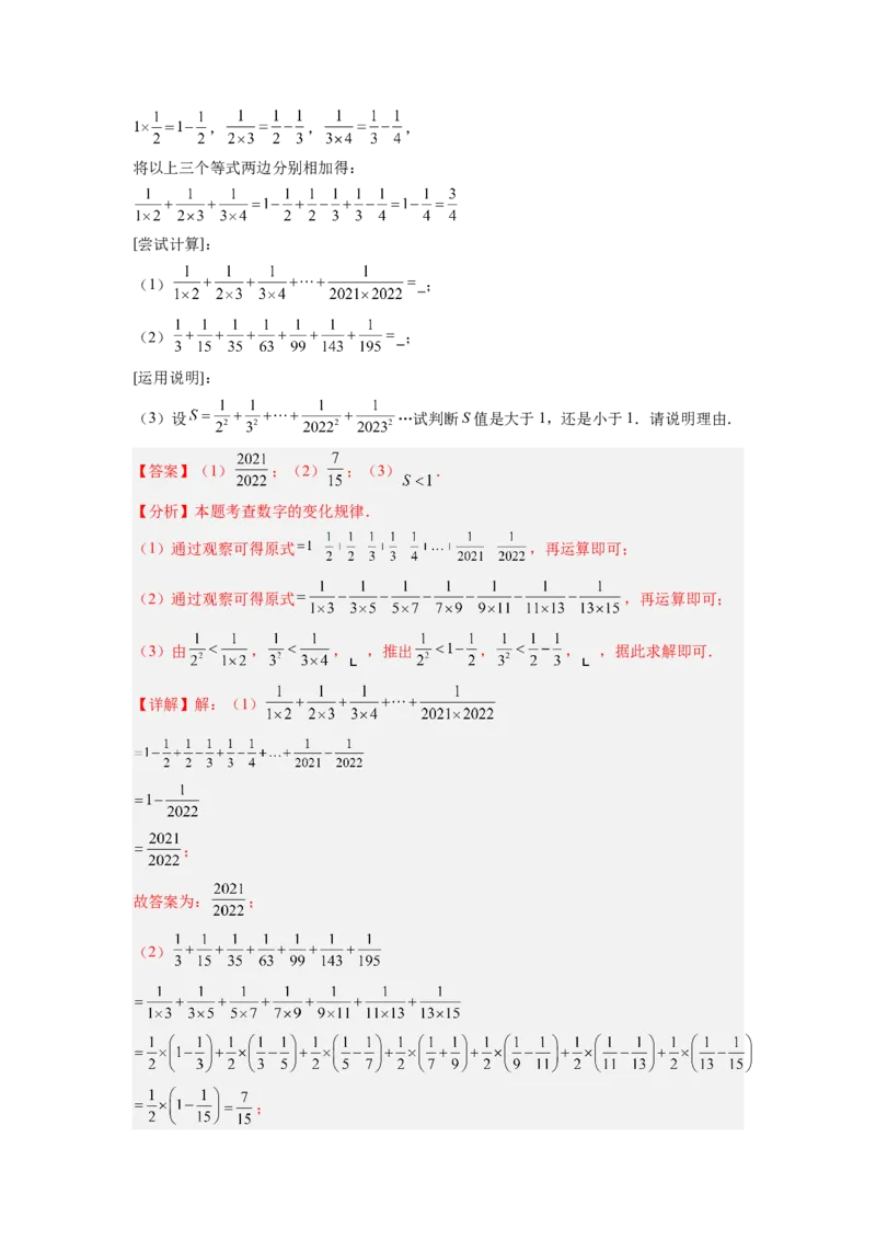 专题04代数式规律性探索的两种考法全梳理（高频与压轴题型）（解析版）_初中数学_七年级数学上册（人教版）_专项练习