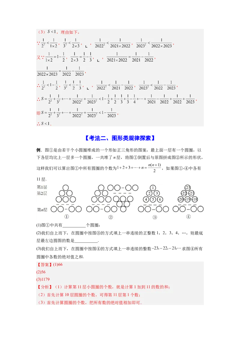 专题04代数式规律性探索的两种考法全梳理（高频与压轴题型）（解析版）_初中数学_七年级数学上册（人教版）_专项练习