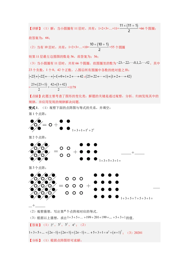 专题04代数式规律性探索的两种考法全梳理（高频与压轴题型）（解析版）_初中数学_七年级数学上册（人教版）_专项练习