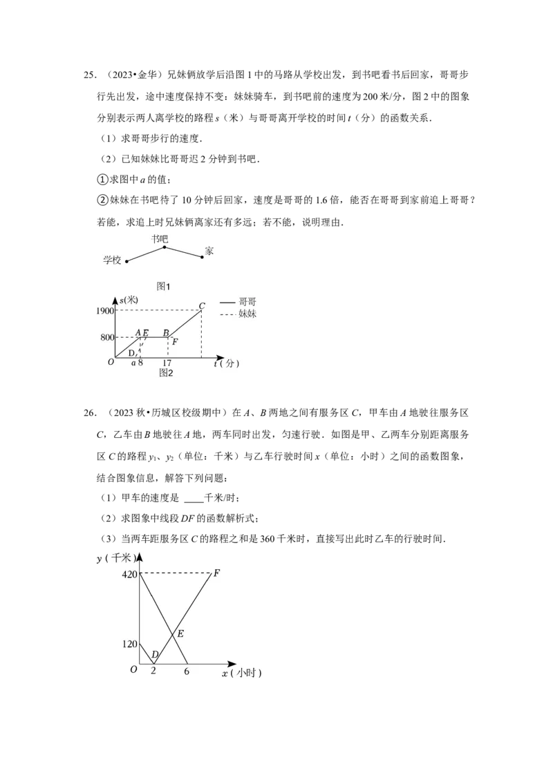 专题04一次函数的实际应用（五大类型）（题型专练）（学生版）_初中数学_八年级数学下册（人教版）_知识解读与题型专练-V14_2024版
