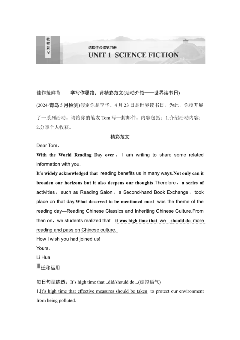 高中英语2025届一轮复习讲义（人教版）选择性必修第四册：UNIT1　SCIENCEFICTION（教师版）_3.2025英语总复习_2025年新高考资料_一轮复习