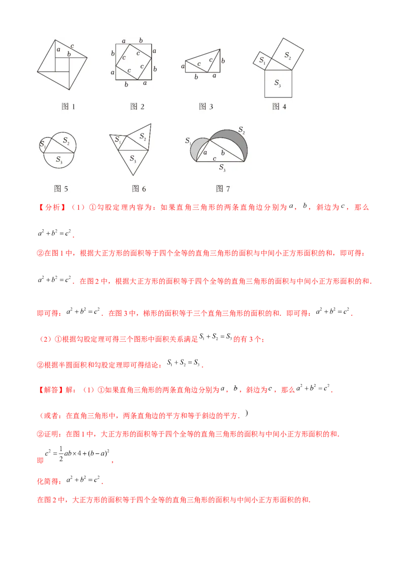 专题02勾股定理全章复习攻略（2个概念2个定理3种方法2个应用2种思想专练）教师版_初中数学_八年级数学下册（人教版）_期末专项复习-U276_2024版