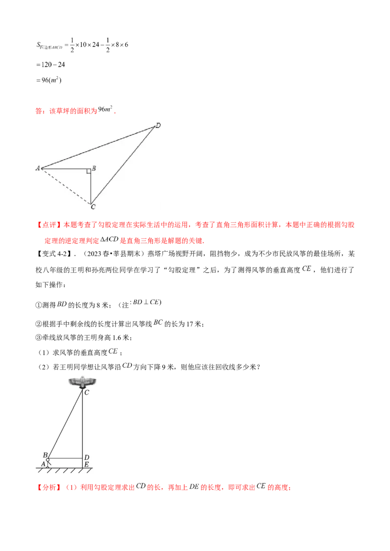 专题02勾股定理全章复习攻略（2个概念2个定理3种方法2个应用2种思想专练）教师版_初中数学_八年级数学下册（人教版）_期末专项复习-U276_2024版