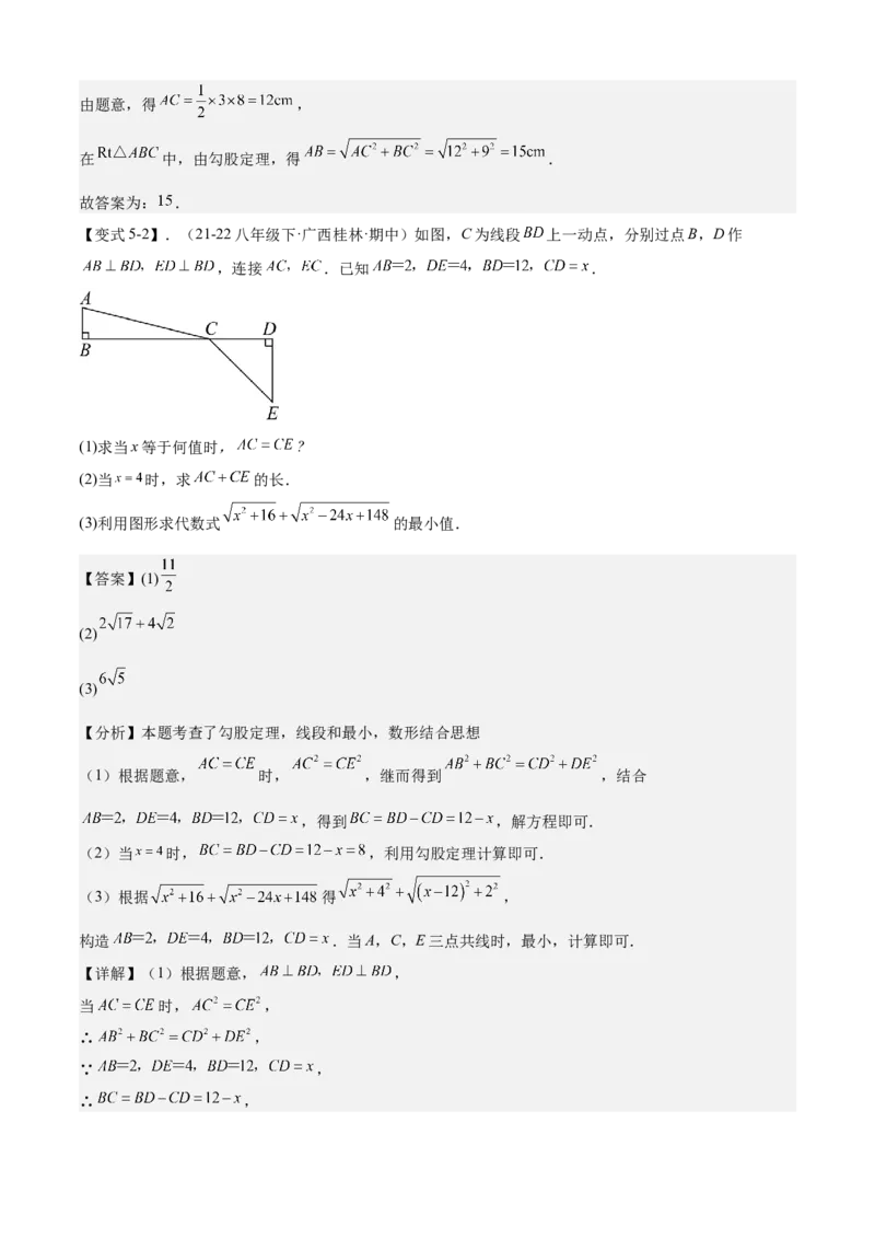 专题02勾股定理全章复习攻略（2个概念2个定理3种方法2个应用2种思想专练）教师版_初中数学_八年级数学下册（人教版）_期末专项复习-U276_2024版