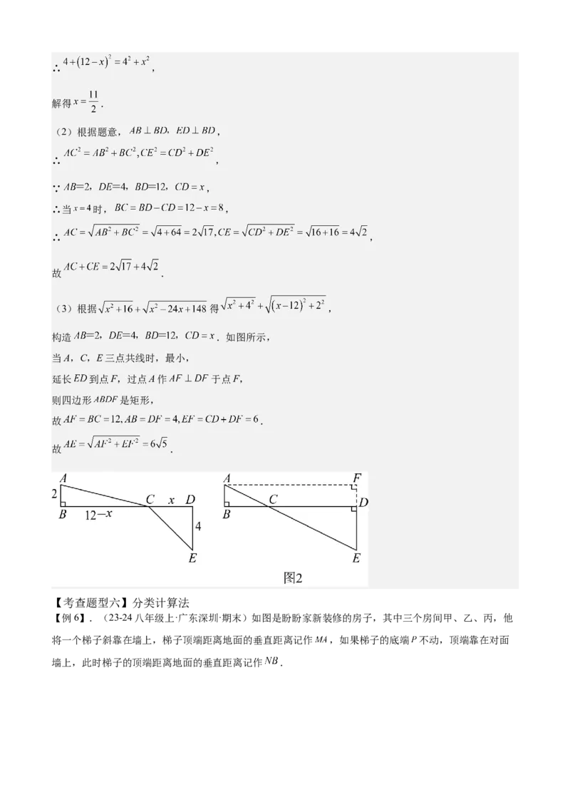 专题02勾股定理全章复习攻略（2个概念2个定理3种方法2个应用2种思想专练）教师版_初中数学_八年级数学下册（人教版）_期末专项复习-U276_2024版