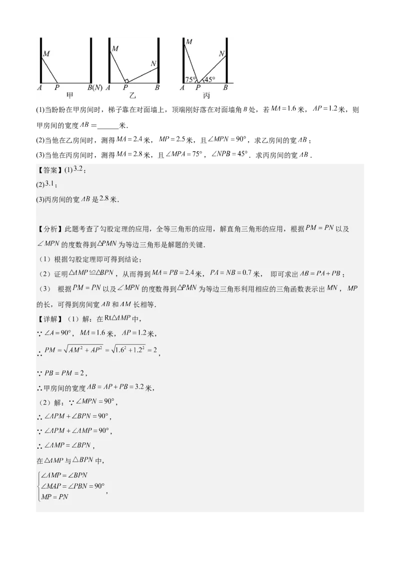 专题02勾股定理全章复习攻略（2个概念2个定理3种方法2个应用2种思想专练）教师版_初中数学_八年级数学下册（人教版）_期末专项复习-U276_2024版