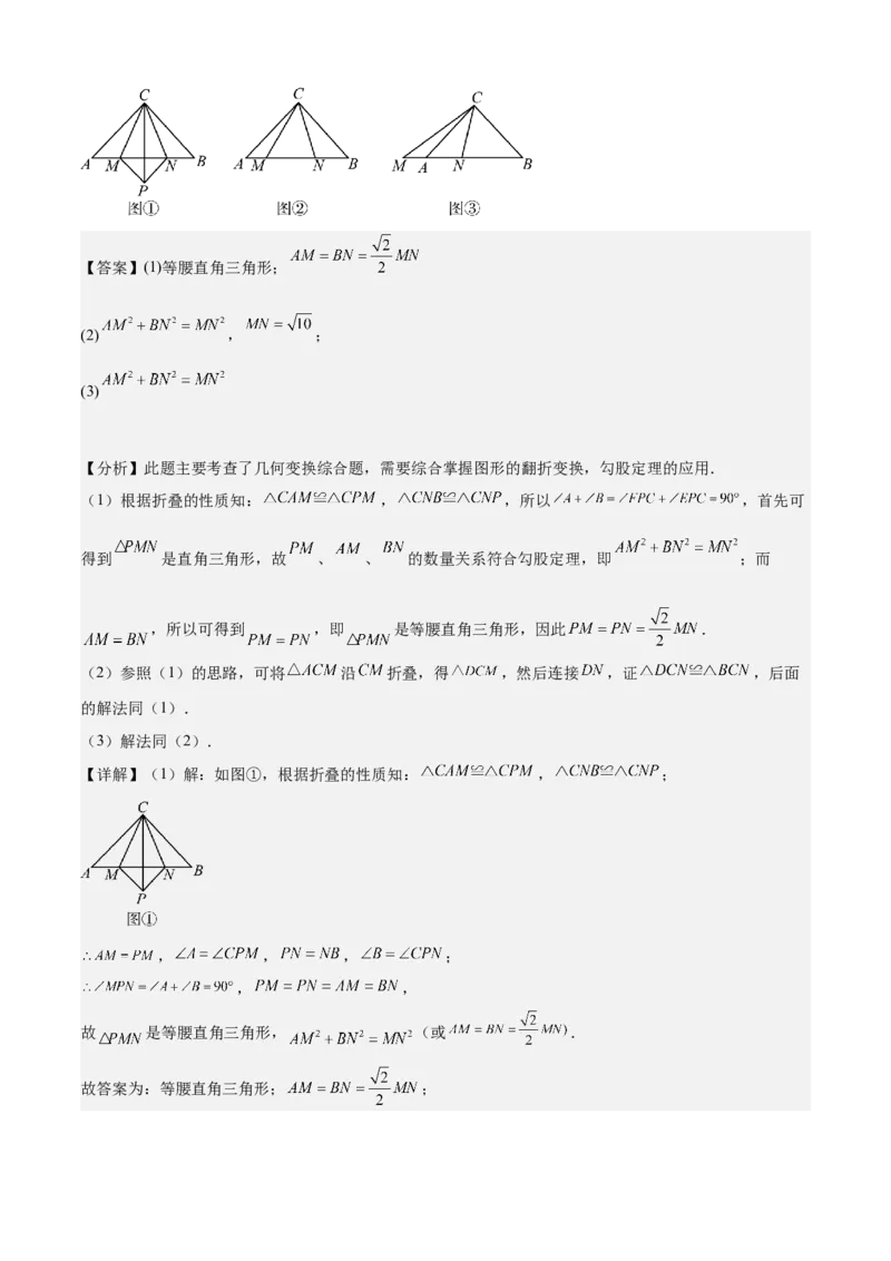 专题02勾股定理全章复习攻略（2个概念2个定理3种方法2个应用2种思想专练）教师版_初中数学_八年级数学下册（人教版）_期末专项复习-U276_2024版