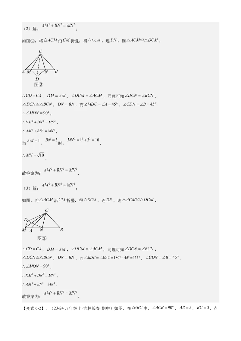 专题02勾股定理全章复习攻略（2个概念2个定理3种方法2个应用2种思想专练）教师版_初中数学_八年级数学下册（人教版）_期末专项复习-U276_2024版