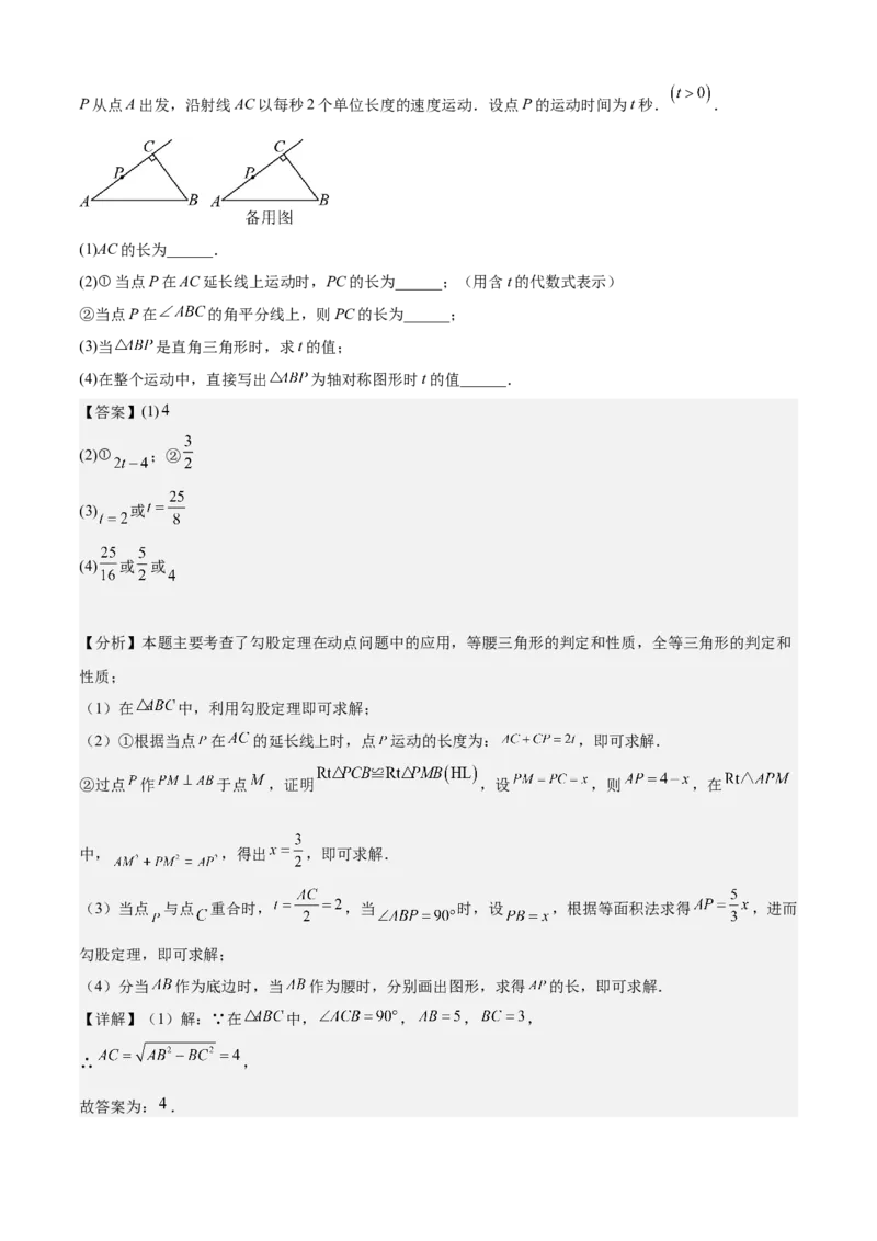 专题02勾股定理全章复习攻略（2个概念2个定理3种方法2个应用2种思想专练）教师版_初中数学_八年级数学下册（人教版）_期末专项复习-U276_2024版