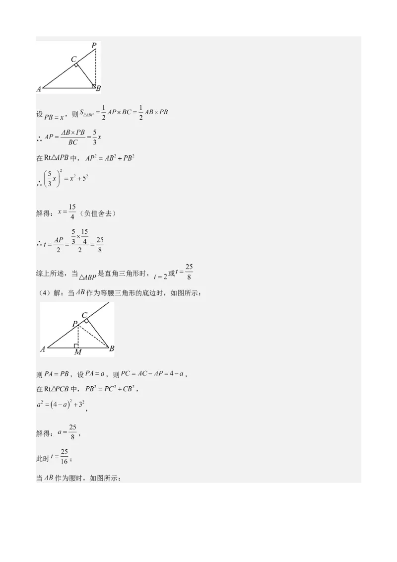 专题02勾股定理全章复习攻略（2个概念2个定理3种方法2个应用2种思想专练）教师版_初中数学_八年级数学下册（人教版）_期末专项复习-U276_2024版