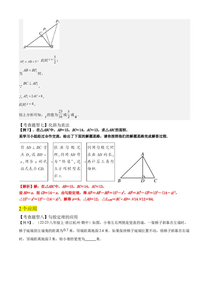 专题02勾股定理全章复习攻略（2个概念2个定理3种方法2个应用2种思想专练）教师版_初中数学_八年级数学下册（人教版）_期末专项复习-U276_2024版