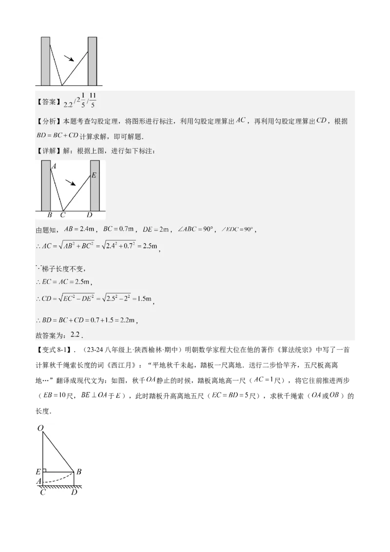 专题02勾股定理全章复习攻略（2个概念2个定理3种方法2个应用2种思想专练）教师版_初中数学_八年级数学下册（人教版）_期末专项复习-U276_2024版