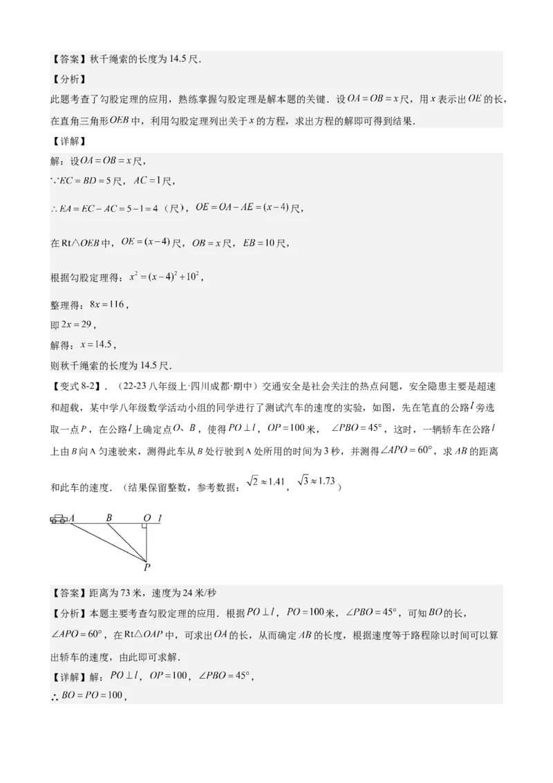 专题02勾股定理全章复习攻略（2个概念2个定理3种方法2个应用2种思想专练）教师版_初中数学_八年级数学下册（人教版）_期末专项复习-U276_2024版