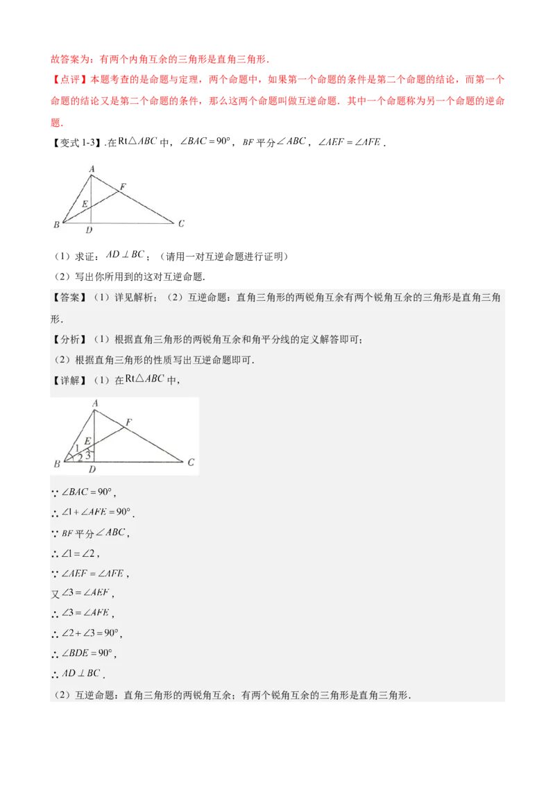 专题02勾股定理全章复习攻略（2个概念2个定理3种方法2个应用2种思想专练）教师版_初中数学_八年级数学下册（人教版）_期末专项复习-U276_2024版