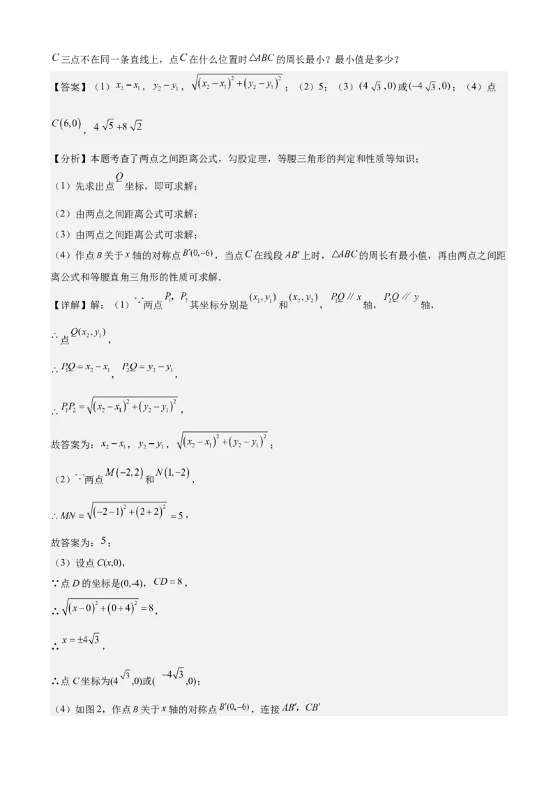 专题02勾股定理全章复习攻略（2个概念2个定理3种方法2个应用2种思想专练）教师版_初中数学_八年级数学下册（人教版）_期末专项复习-U276_2024版