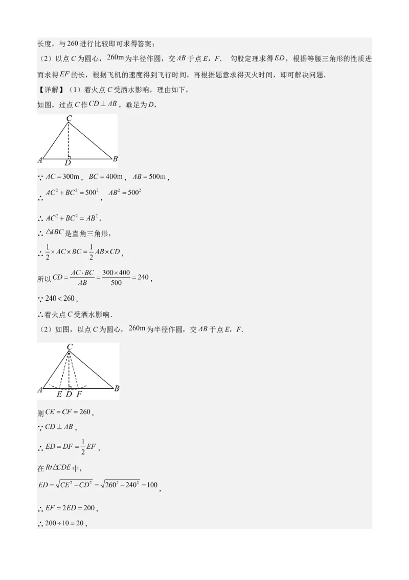 专题02勾股定理全章复习攻略（2个概念2个定理3种方法2个应用2种思想专练）教师版_初中数学_八年级数学下册（人教版）_期末专项复习-U276_2024版