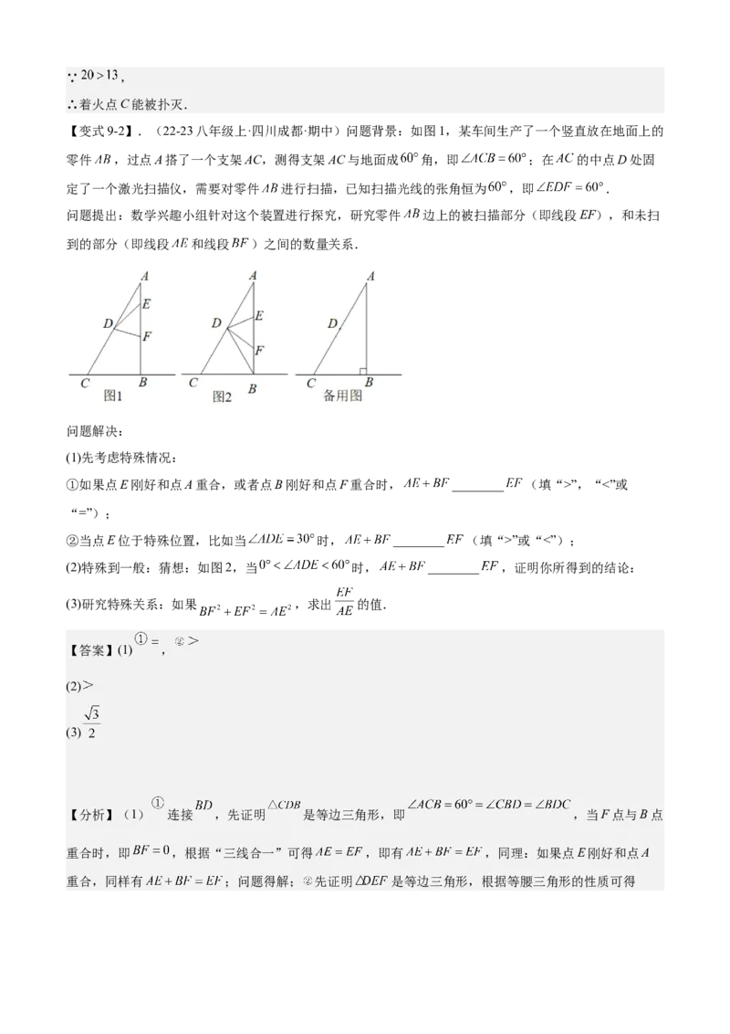 专题02勾股定理全章复习攻略（2个概念2个定理3种方法2个应用2种思想专练）教师版_初中数学_八年级数学下册（人教版）_期末专项复习-U276_2024版