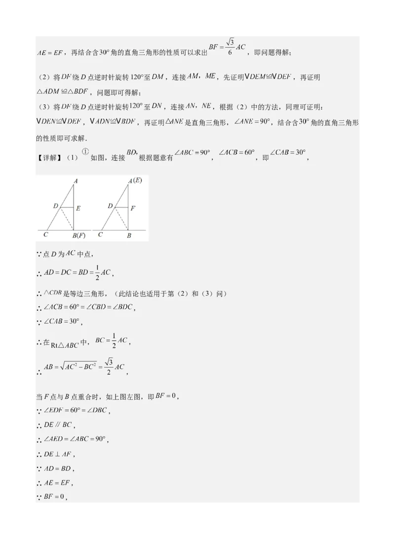 专题02勾股定理全章复习攻略（2个概念2个定理3种方法2个应用2种思想专练）教师版_初中数学_八年级数学下册（人教版）_期末专项复习-U276_2024版